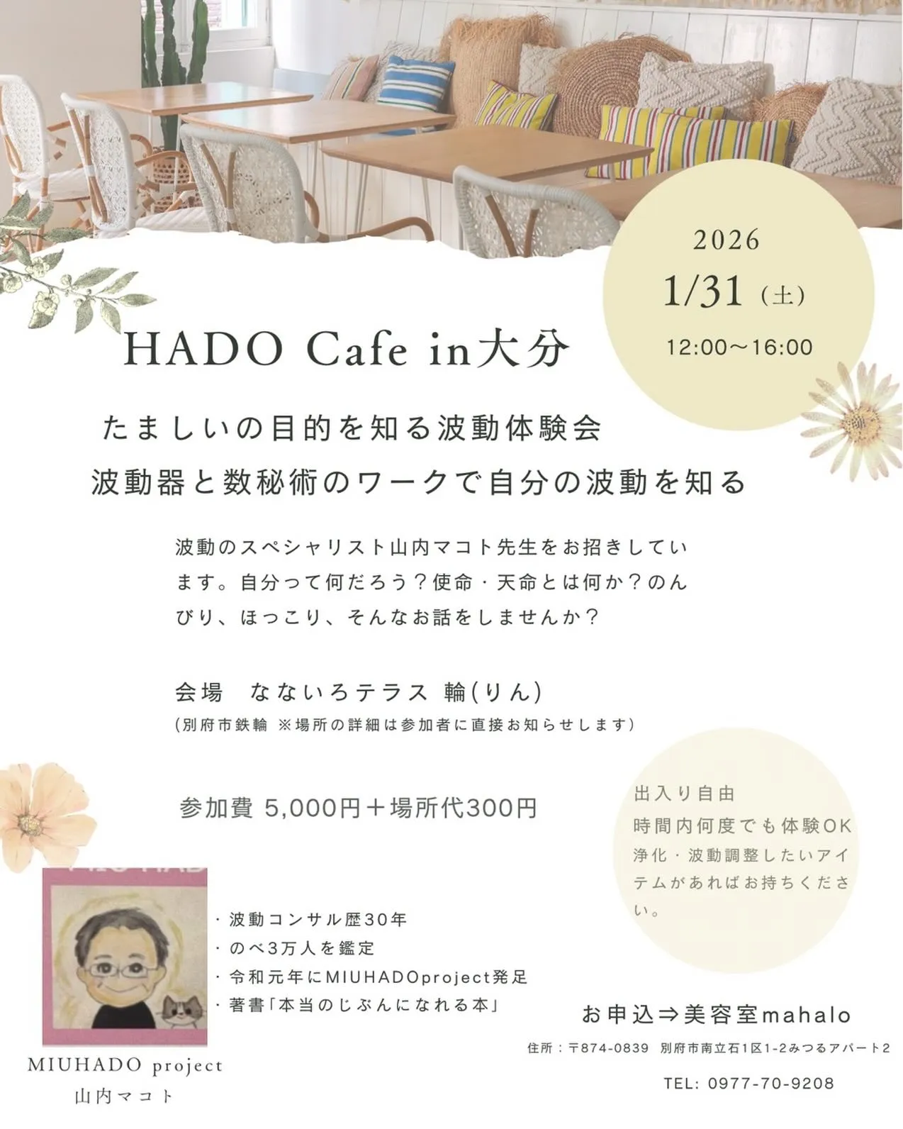 久しぶりに波動カフェ開催します✨参加してみたい方は美容室ma...