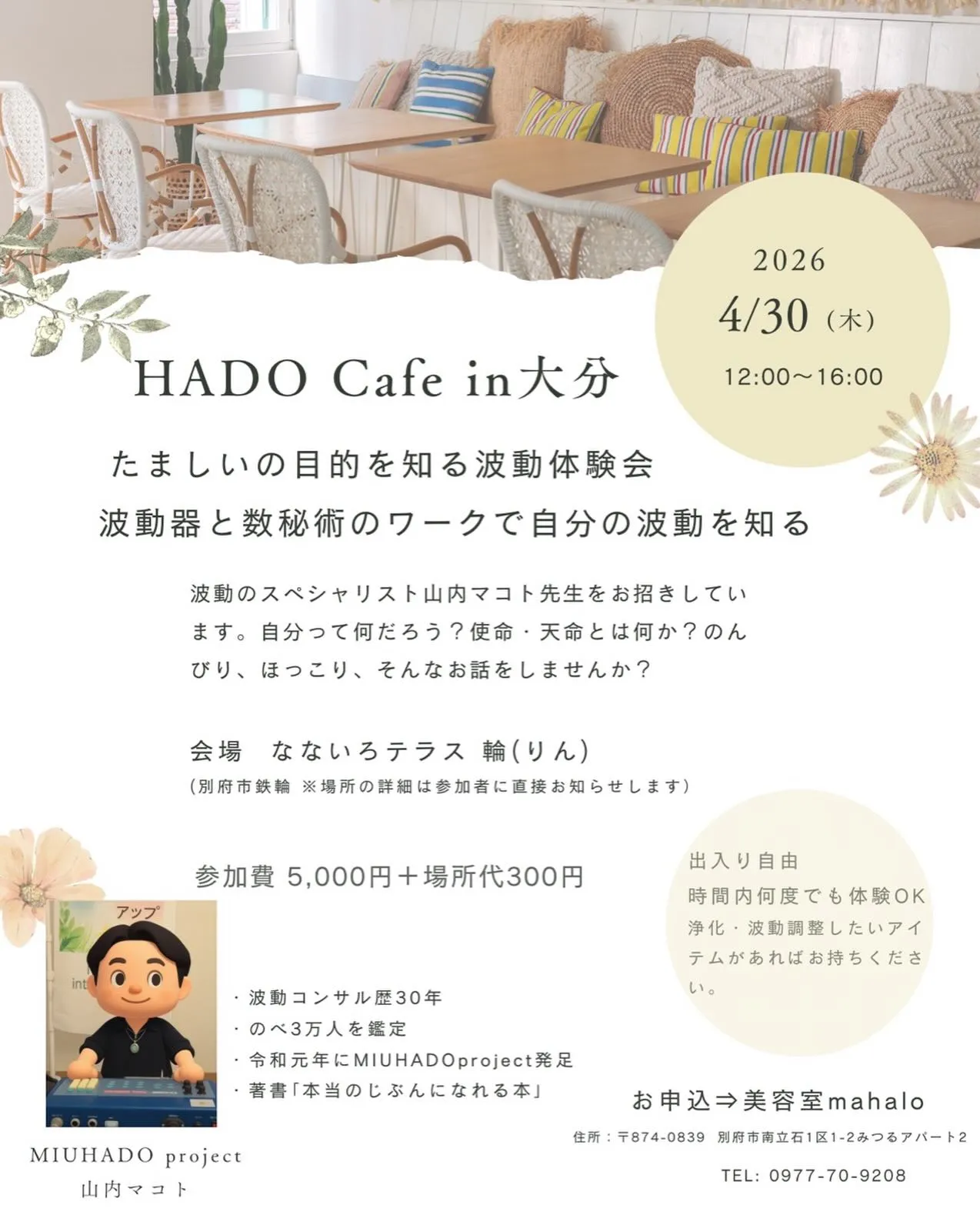 4月(今月)の波動カフェのお知らせです💁♀️