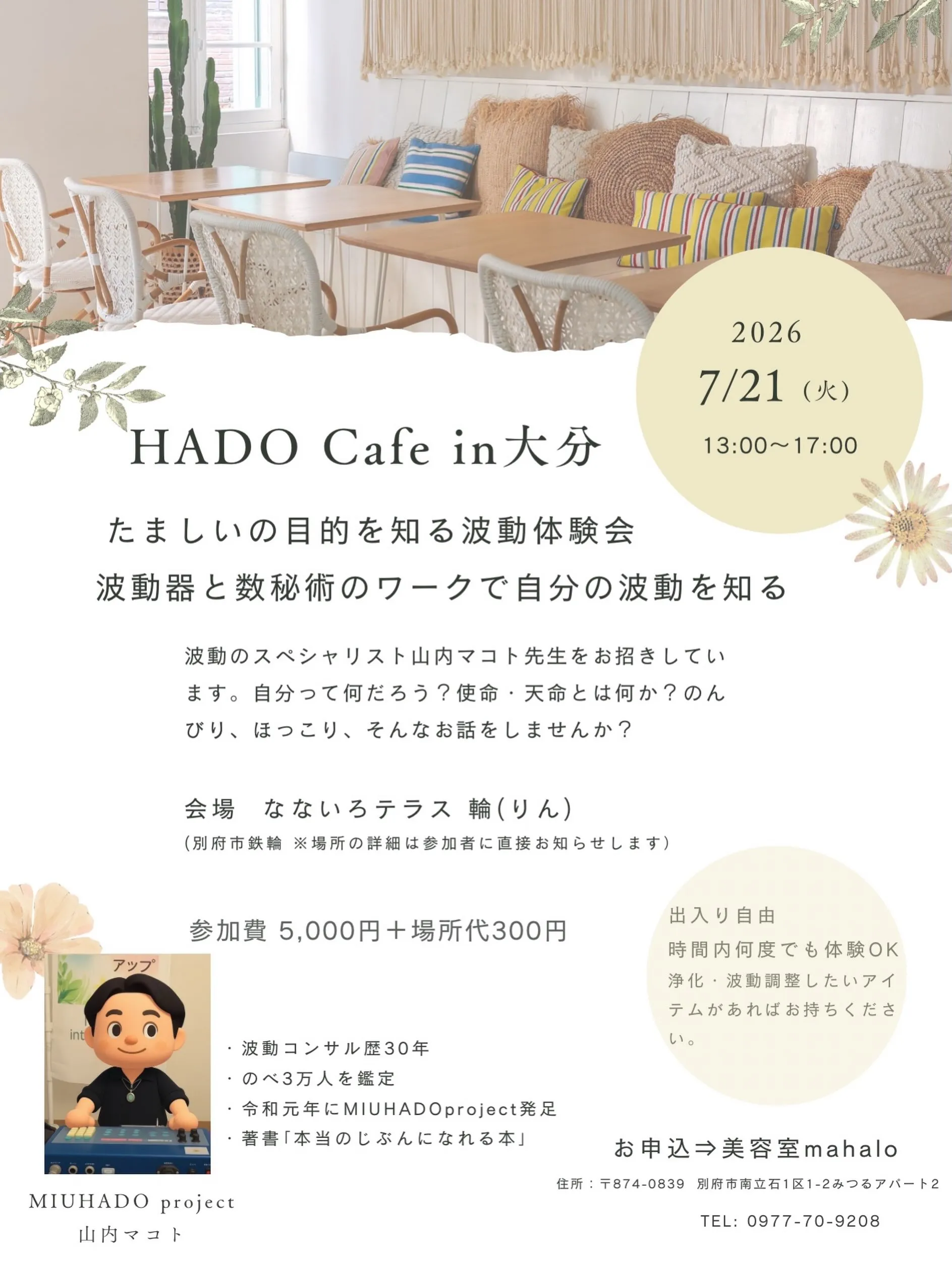 7月の第一弾イベントは恒例の波動カフェ☕
