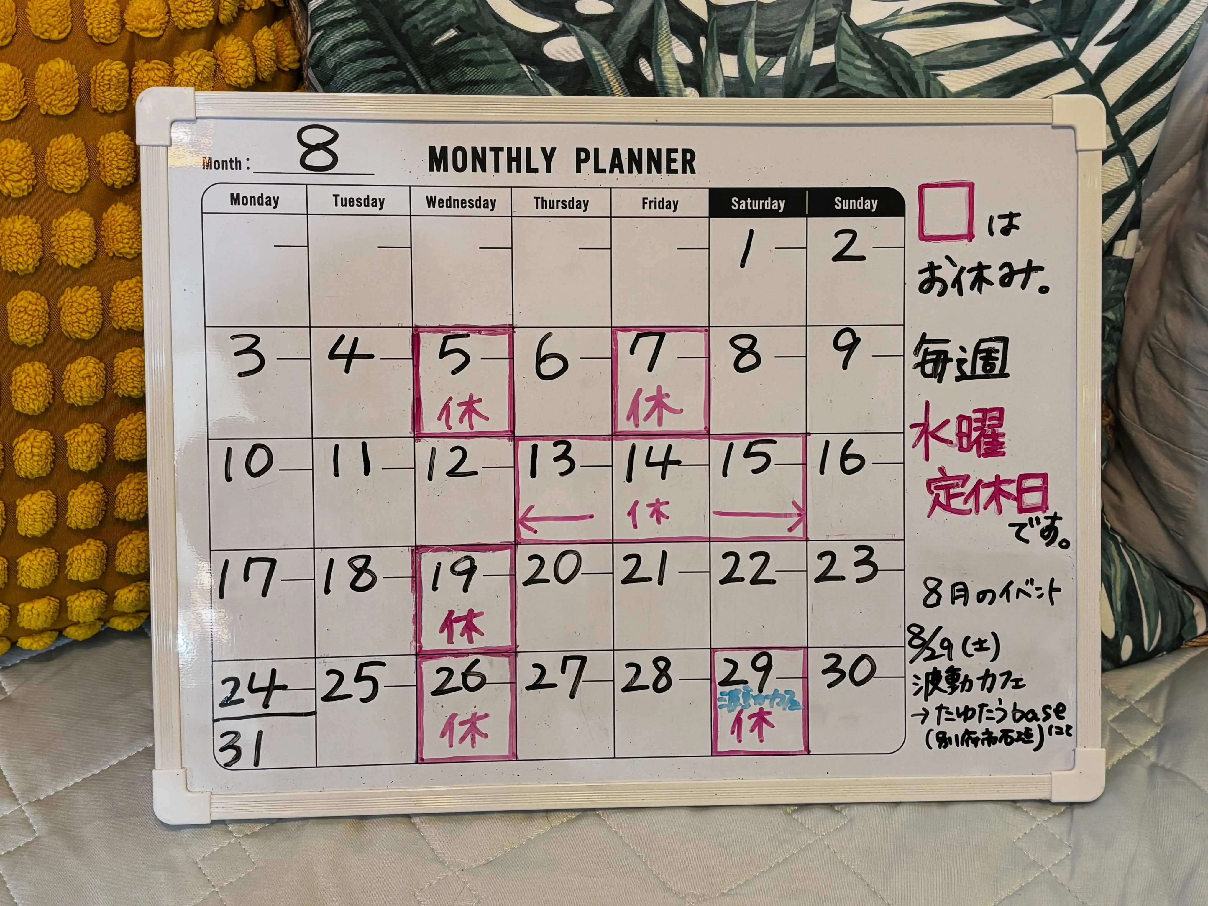 8月の予定です。