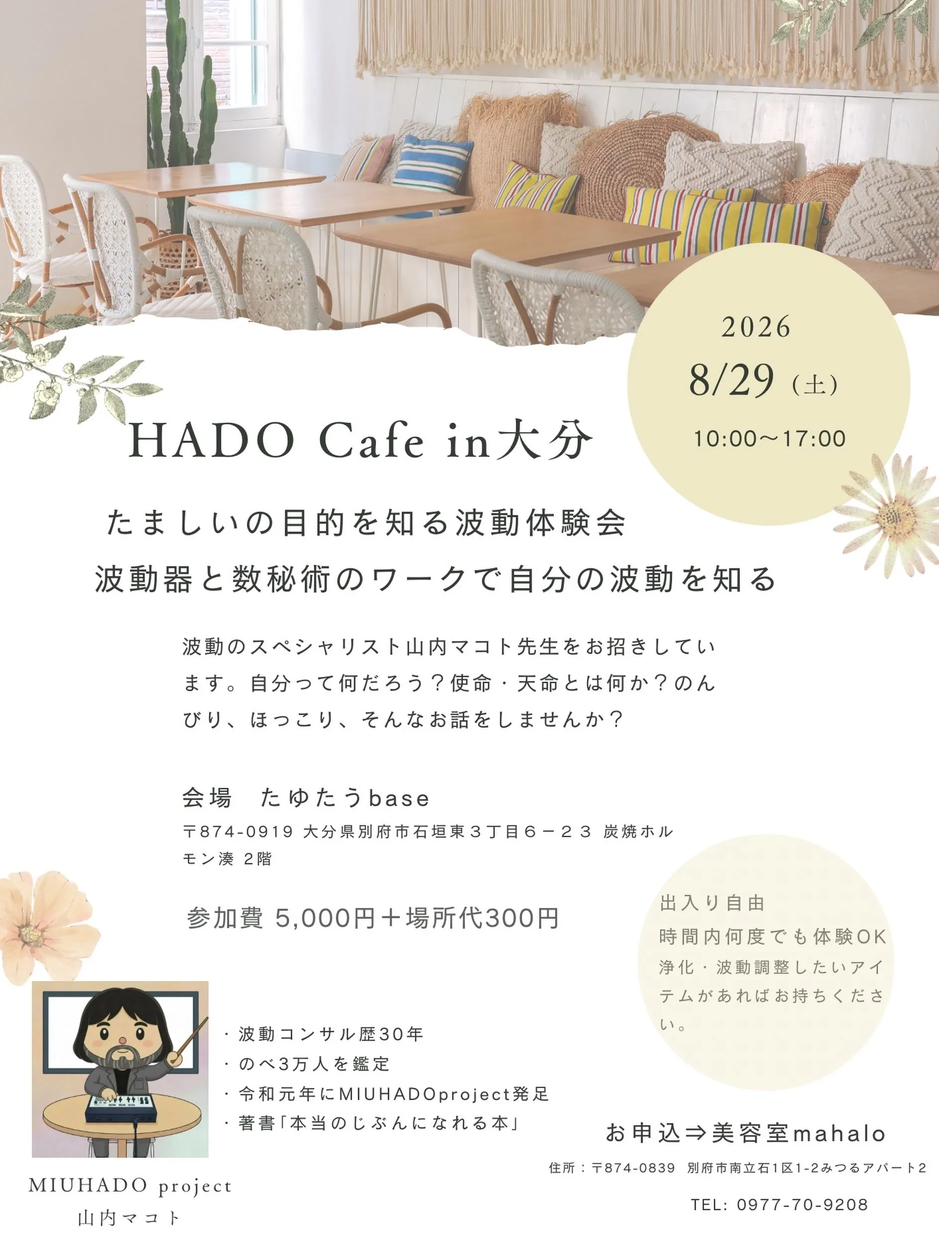 8月のイベントのお知らせです💁♀️